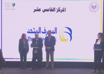الهيئة العامة للاستثمار والمناطق الحرة تمنح المصرف المتحد جائزة التميز للشركات في المسئولية المجتمعية
