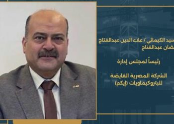 وزير البترول يكلف الكيميائي علاء عبد الفتاح رئيسا للشركة المصرية القابضة للبتروكيماويات
