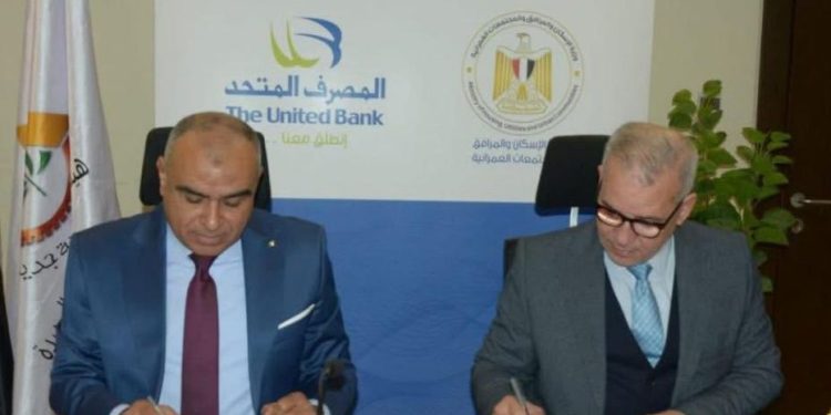 توقيع بروتوكول تعاون بين هيئة المجتمعات العمرانية الجديدة و المصرف المتحد وشركة “الأولى” لتقديم تيسيرات التمويل العقارية للمواطنين