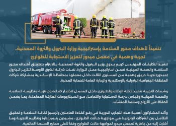  تنفيذاً لأهداف محور السلامة بإستراتيجية وزارة البترول والثروة المعدنية.. تجربة وهمية في معمل ميدور لتعزيز الاستجابة للطوارئ