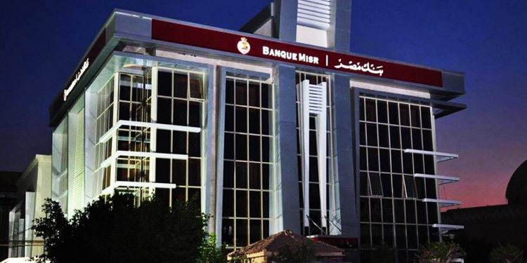 بنك مصر يحقق نموا ملحوظا بجميع قطاعات الأعمال فى عام 2025