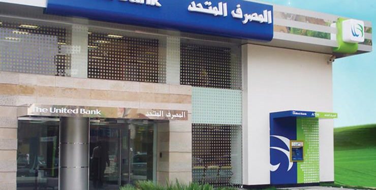 المصرف المتحد يحصد 15 جائزة محلية ودولية تؤكد ريادته المصرفية في 2025