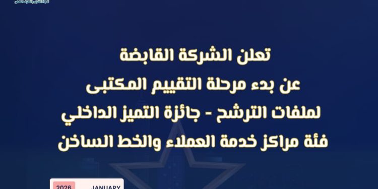 رئيس القابضة للمياه: بدء مرحلة التقييم التمهيدية لجائزة التميز الداخلي في مجالي خدمة العملاء والخط الساخن