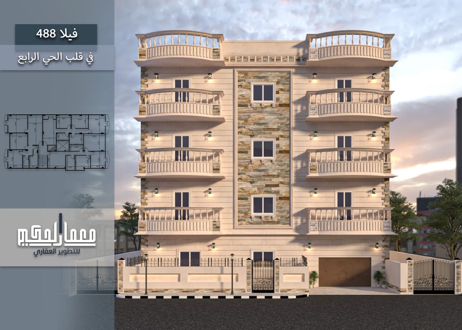  شركة معمار الحكيم للتطوير العقاري