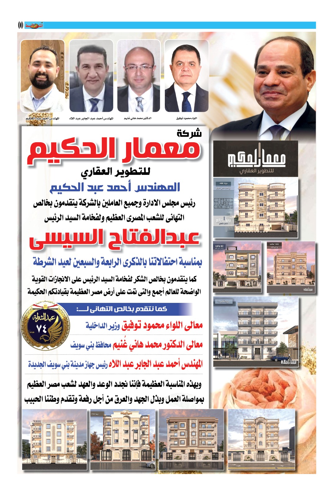  شركة معمار الحكيم للتطوير العقاري