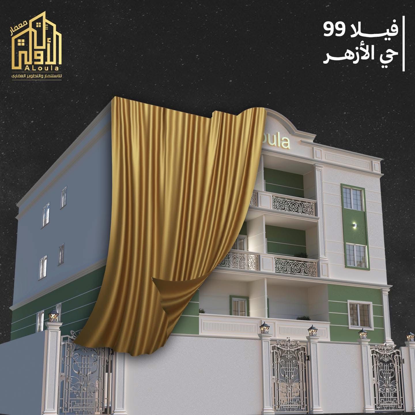 الأولى للاستثمار والتطوير العقاري