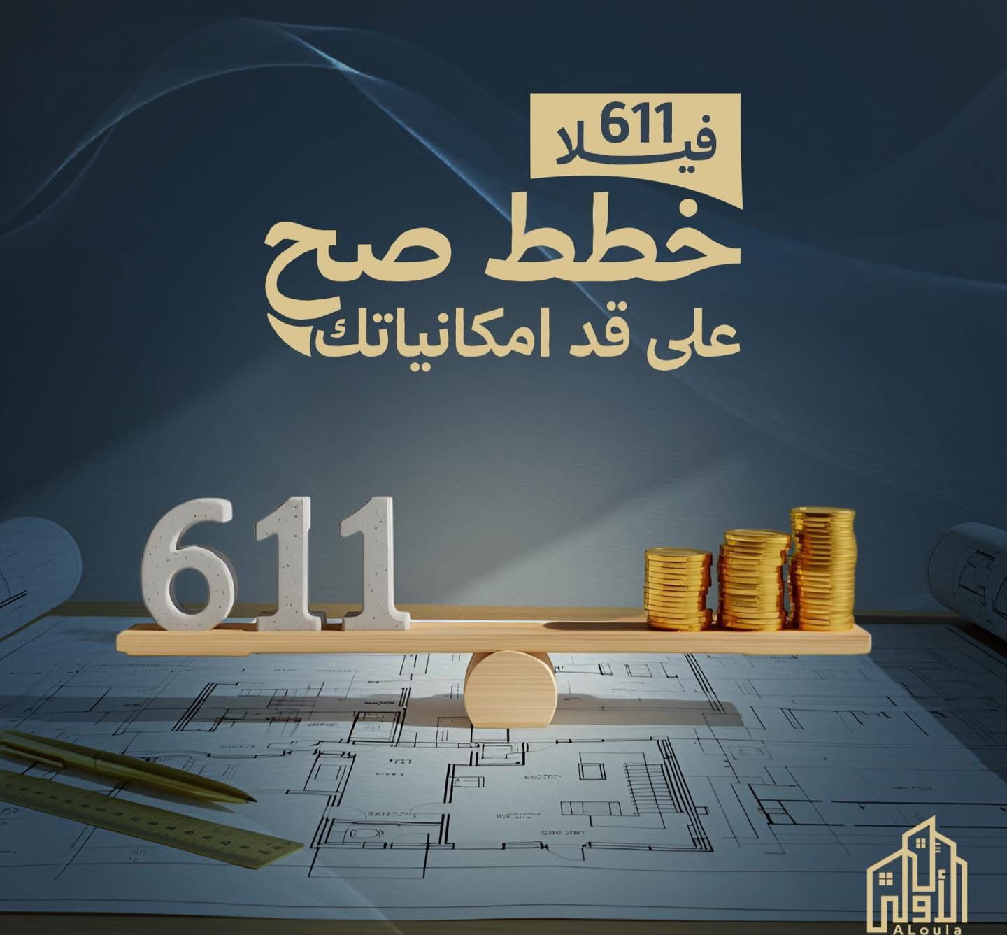 الأولى للاستثمار والتطوير العقاري