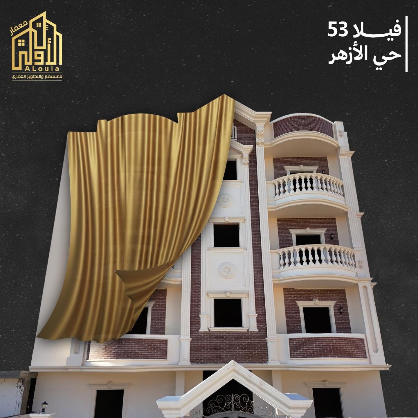 الأولى للاستثمار والتطوير العقاري