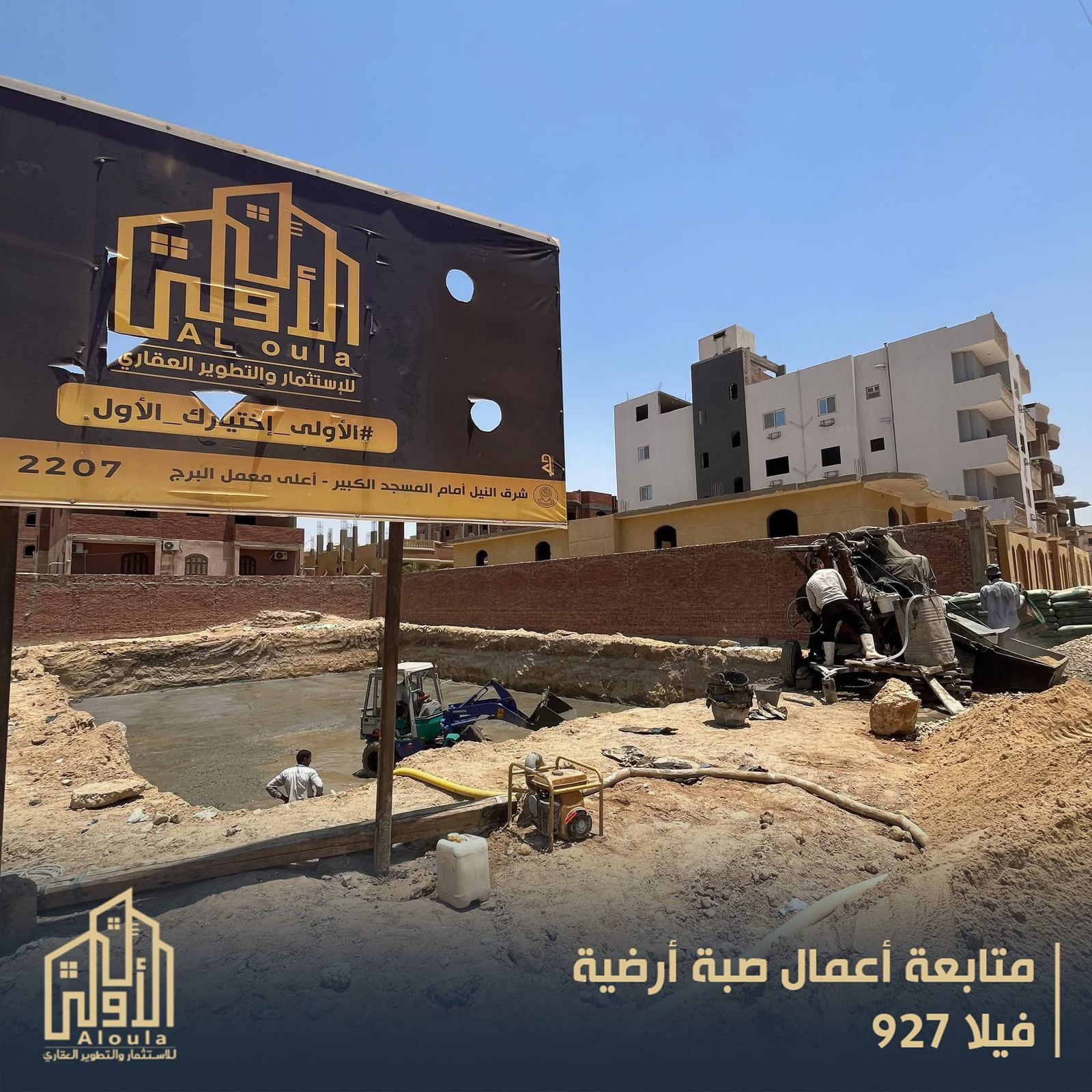 الأولى للاستثمار والتطوير العقاري