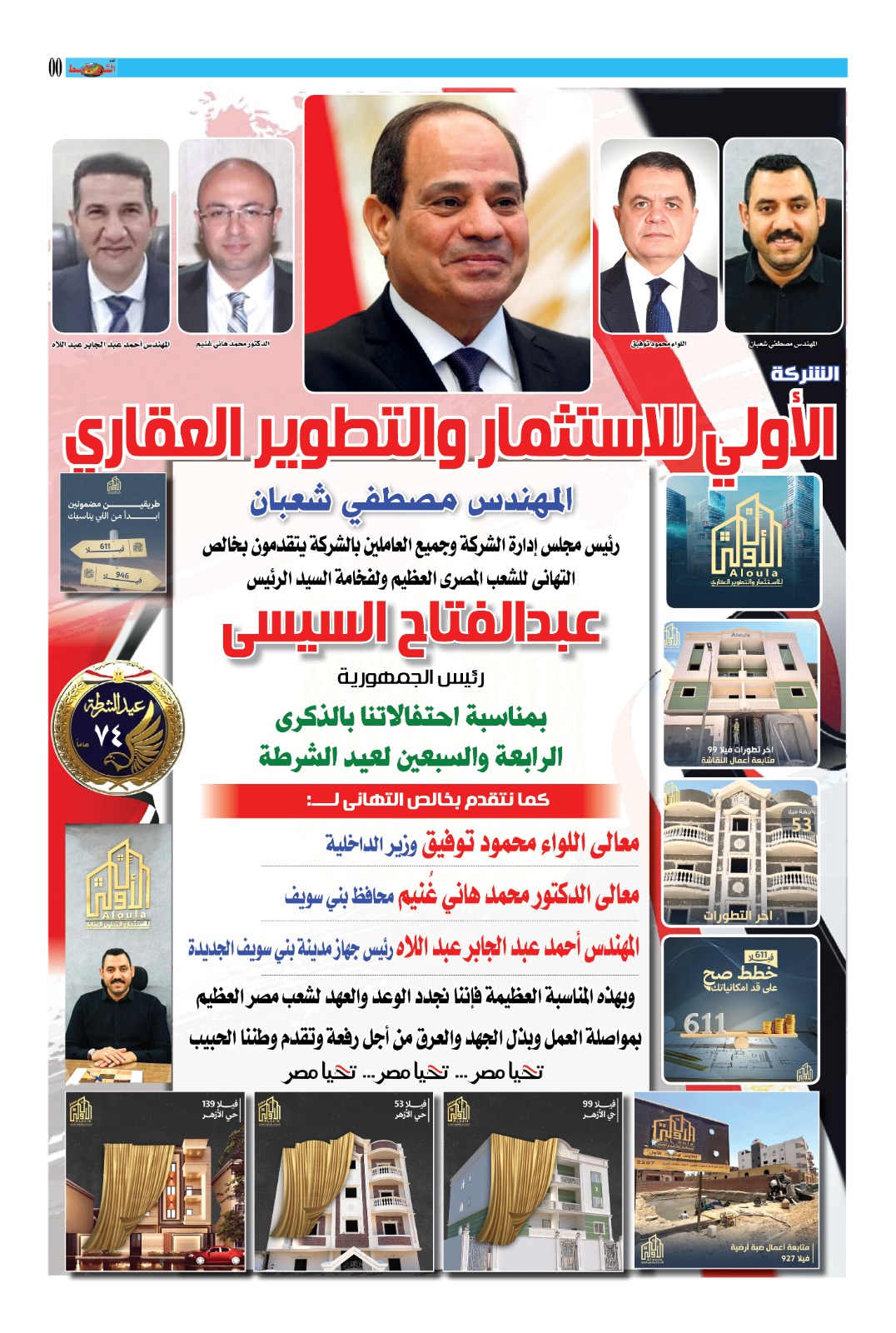 الأولى للاستثمار والتطوير العقاري