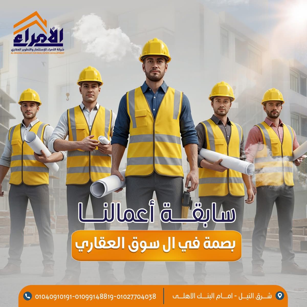 شركة الأمراء للاستثمار والتطوير العقاري