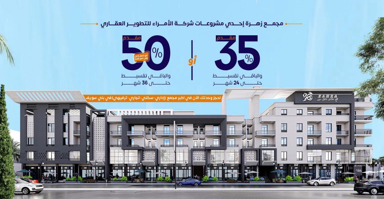 شركة الأمراء للاستثمار والتطوير العقاري