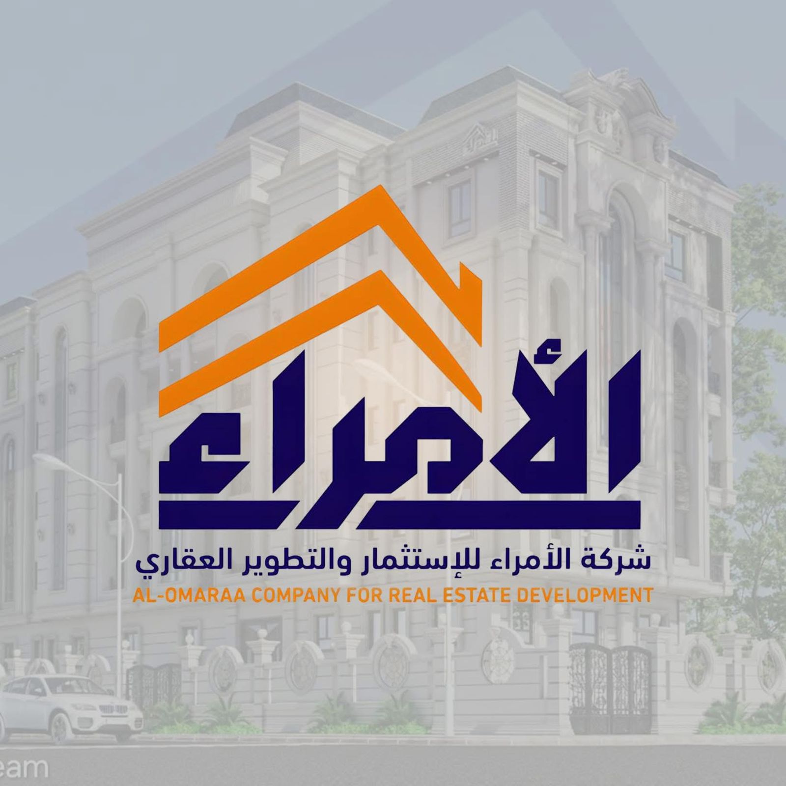 شركة الأمراء للاستثمار والتطوير العقاري