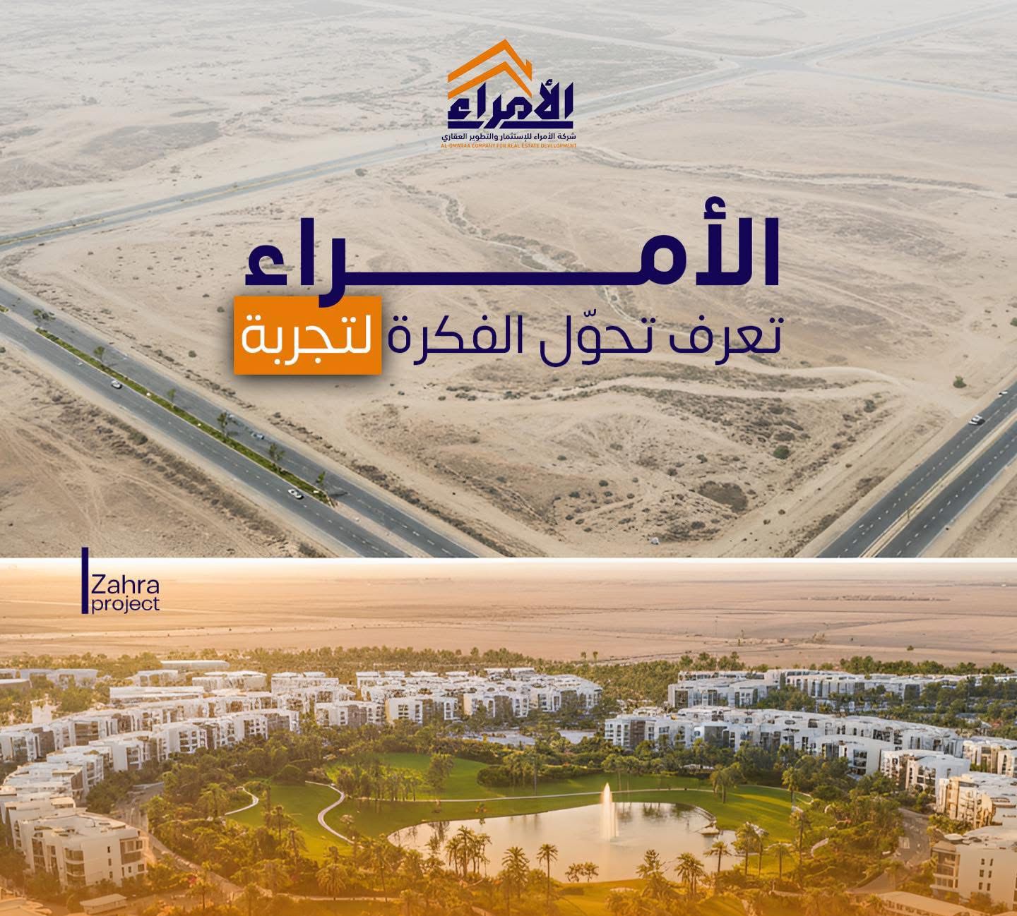 شركة الأمراء للاستثمار والتطوير العقاري