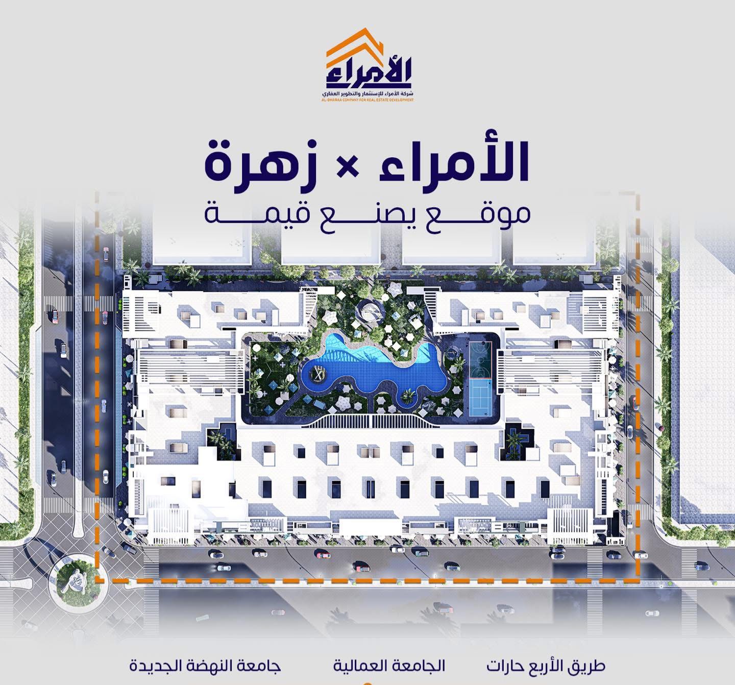 شركة الأمراء للاستثمار والتطوير العقاري