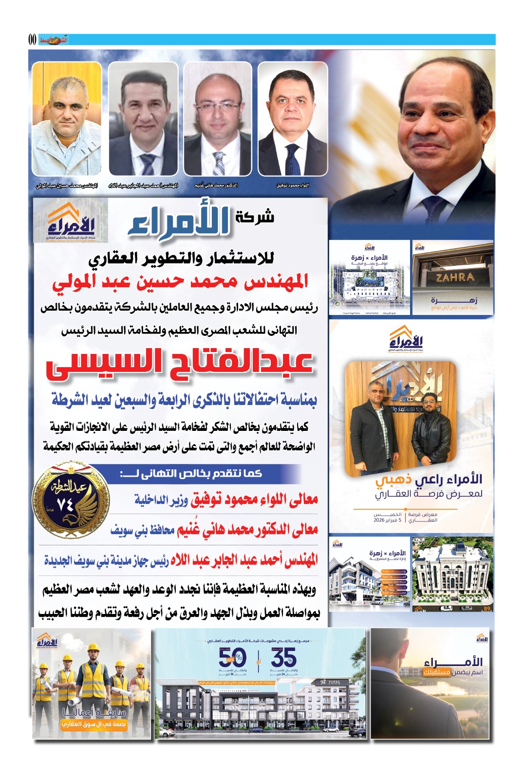 شركة الأمراء للاستثمار والتطوير العقاري