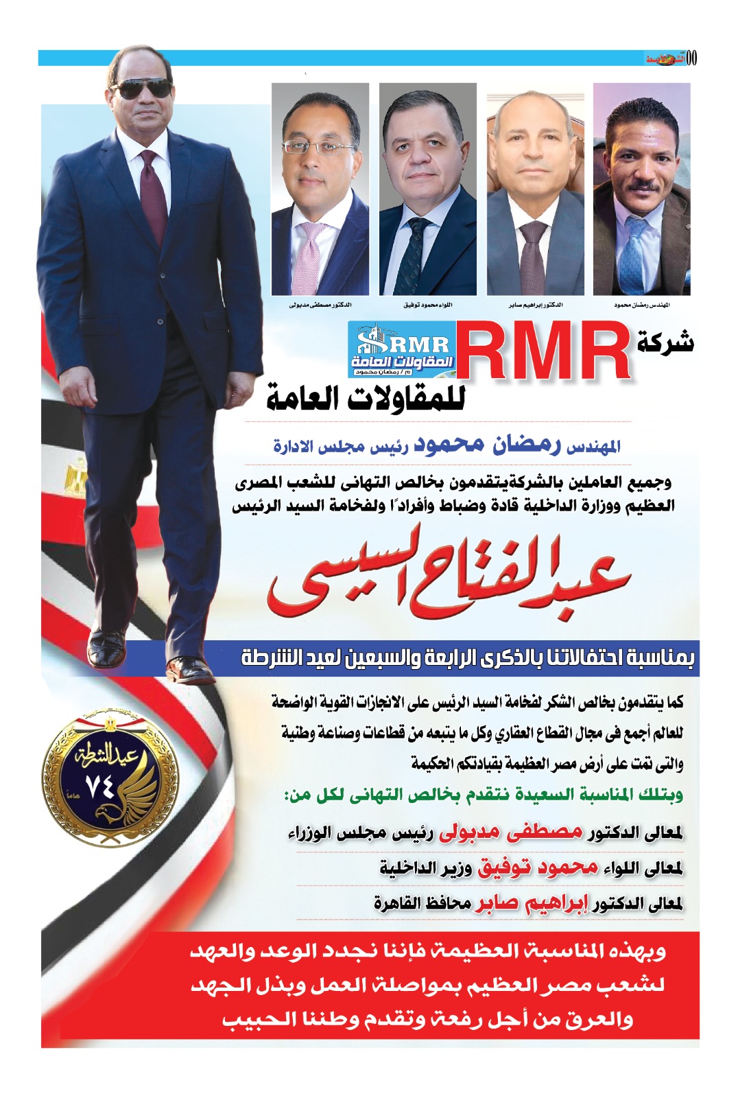 شركة RMR للمقاولات العامة