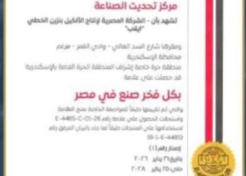 عاجل.. إيلاب تحصل على علامة الجودة ” بكل فخر صنع في مصر”