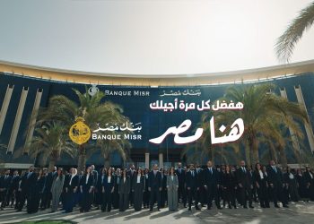 بنك مصر يفتتح الماراثون الرمضاني 2026 متصدرًا منصة X “تويتر” وأنغامي (مصر وعربيًا) بحملة «هفضل كل مرة أجيلك.. هنا مصر»