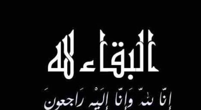 ببالغ الحزن والأسى.. تنعي جريدة «دار الشرق الأوسط» وفاة والدة شادي محمود مدير السوق الداخلي بمصر للبترول