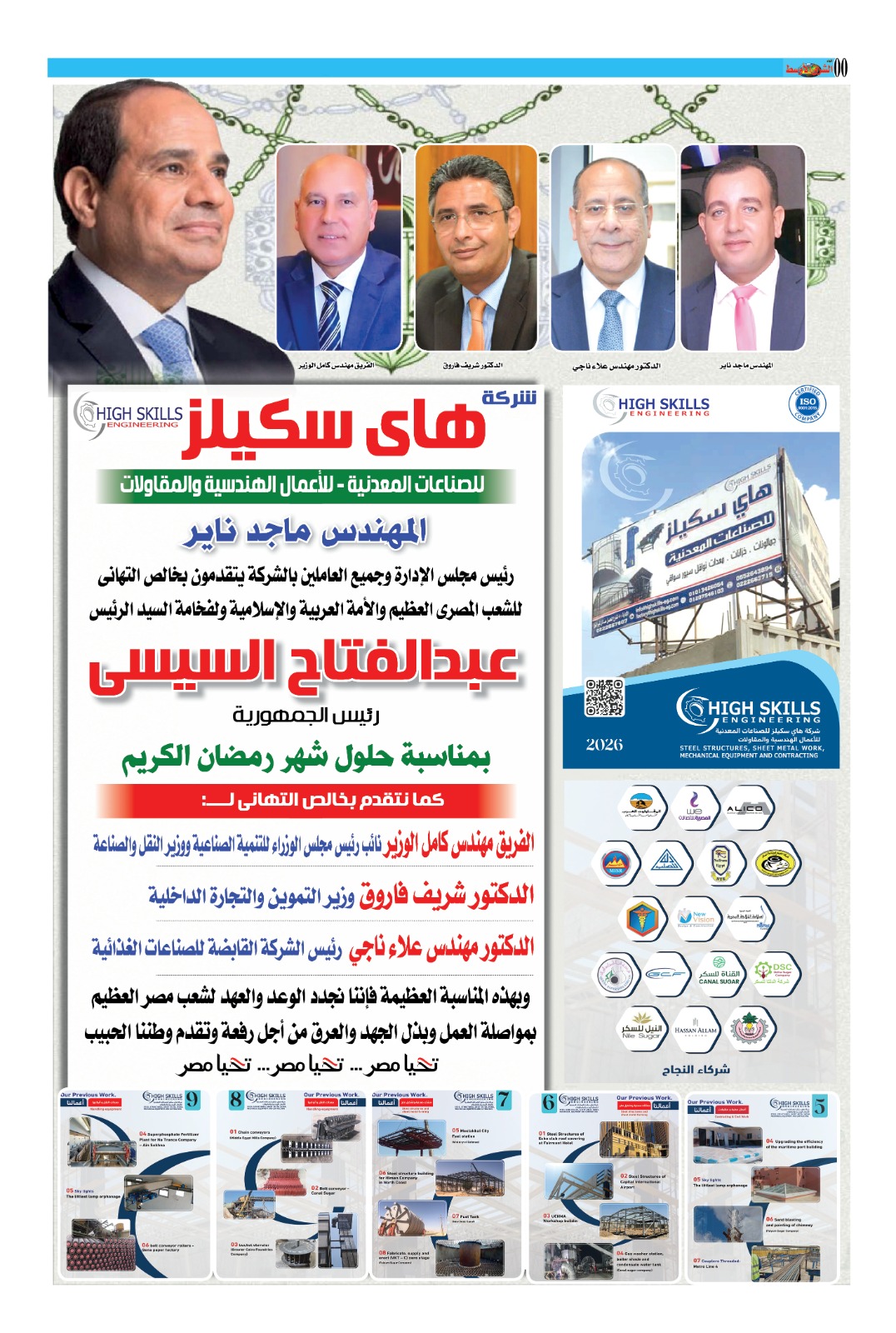 شركة هاي سكيلز للصناعات المعدنية