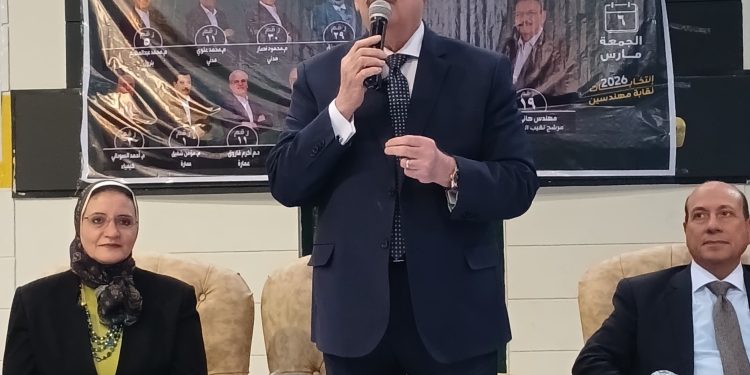كلمة المهندس هاني ضاحي في مؤتمر “القائمة الموحدة” لانتخابات نقابة المهندسين