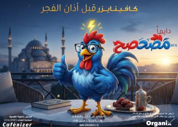كافينايزر من أورجانيكس… طاقة وتركيز ممتد حتى 8 ساعات لدعم الصائمين في رمضان