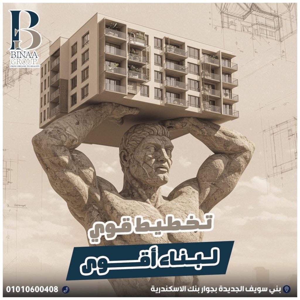 بناء جروب للتطوير العقاري