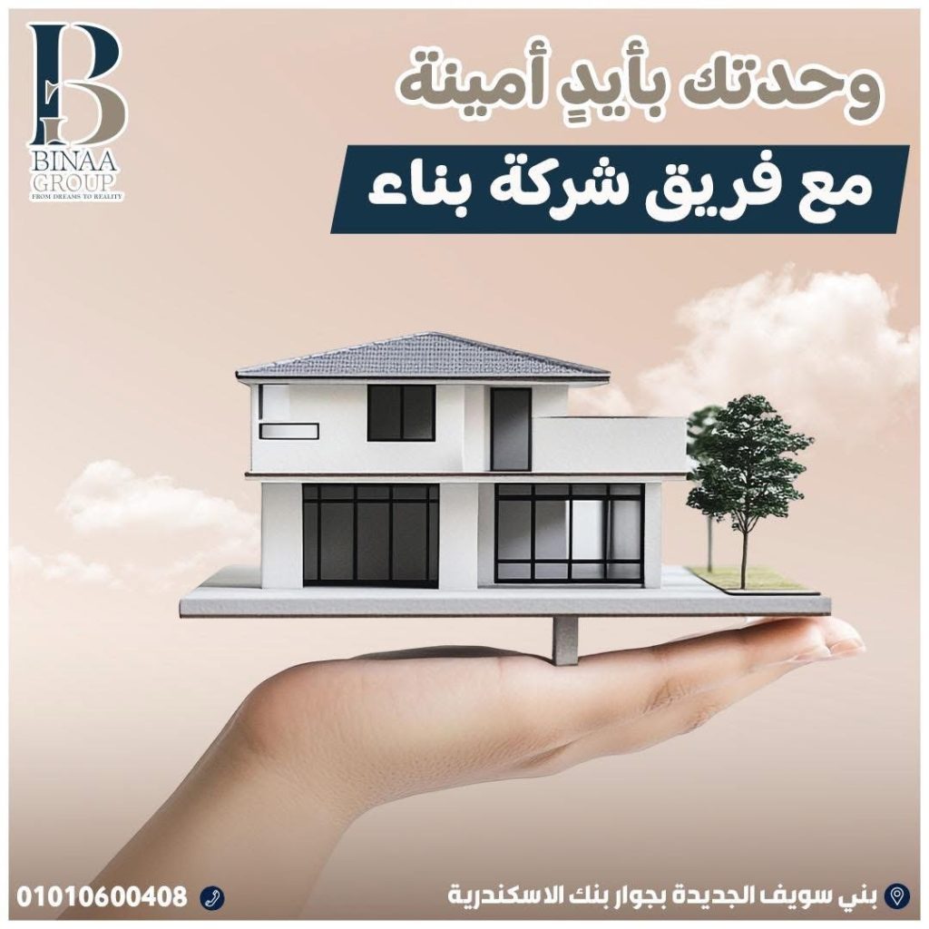 بناء جروب للتطوير العقاري