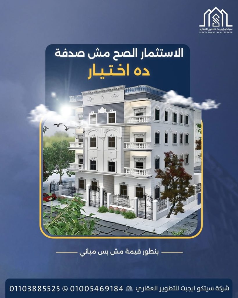 شركة سيتكو إيجيبت للتطوير العقاري