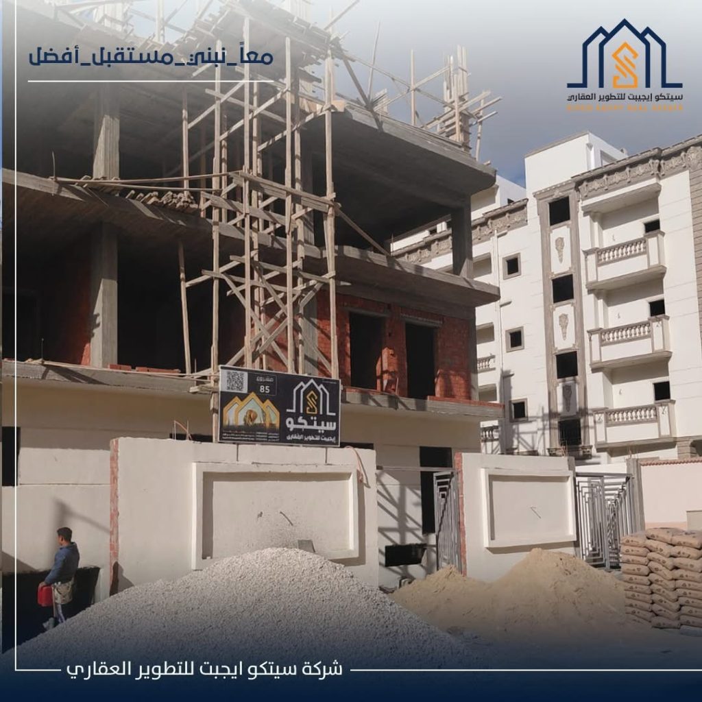 شركة سيتكو إيجيبت للتطوير العقاري
