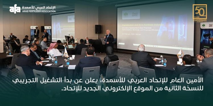 الاتحاد العربي للأسمدة يطلق التشغيل التجريبي لمنصته الرقمية المتكاملة