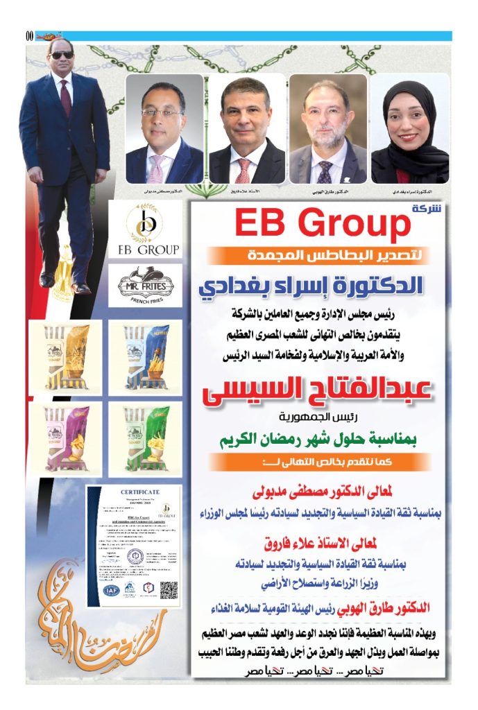 شركة EB Group
