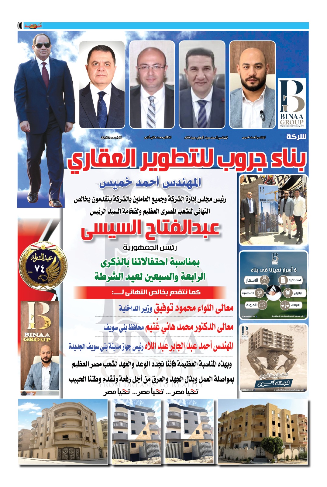 بناء جروب للتطوير العقاري