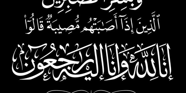 ببالغ الحزن والأسى.. تنعي جريدة «دار الشرق الأوسط» الكيميائى هشام رياض رئيس شركة إيثدكو في وفاة والده