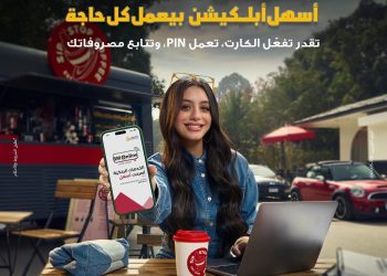 بنك مصر يطلق حملة جديدة لتسليط الضوء على سرعة وسهولة التحويلات عبر تطبيق BM Online