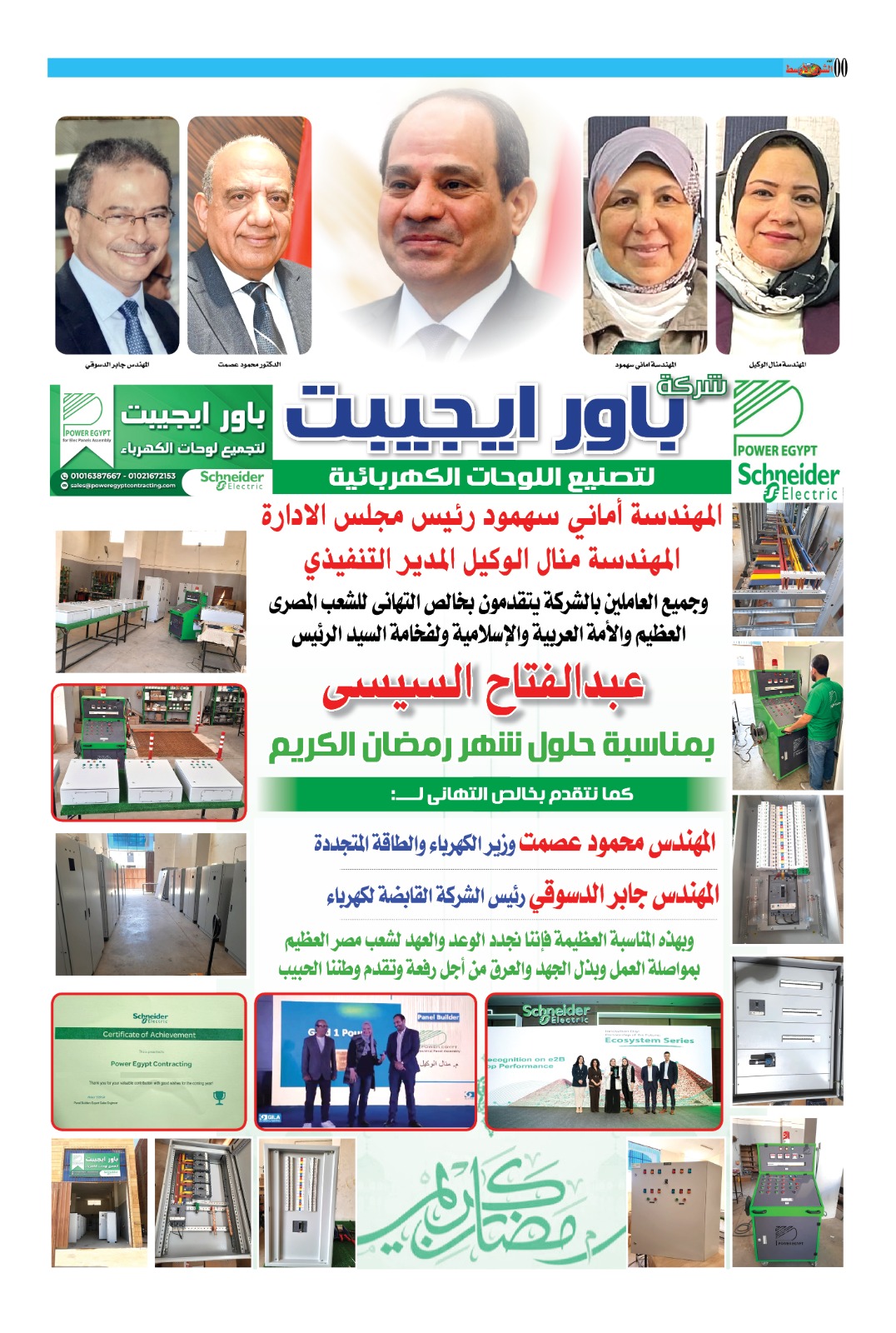 شركة باور إيجيبت لتصنيع اللوحات الكهربائية