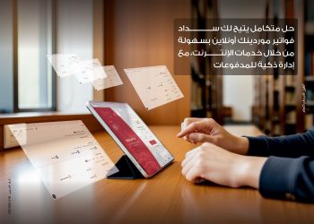 بنك مصر يضيف خدمة ” سلاسل الامداد والتمويل ” لخدمات الانترنت البنكي للشركات لدعم الموردين والتسهيل على الشركات