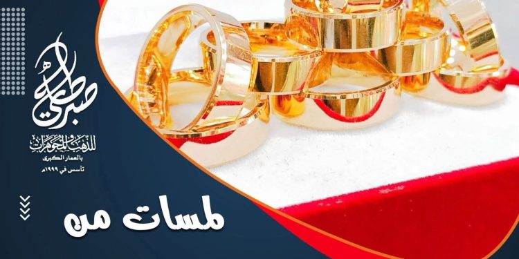 صبري طه للذهب والمجوهرات لمسة من السحر والجمال