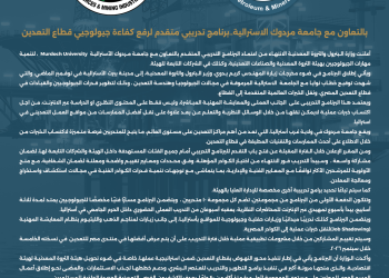بالتعاون مع جامعة مردوك الاسترالية.. برنامج تدريبي متقدم لرفع كفاءة جيولوجيي قطاع التعدين