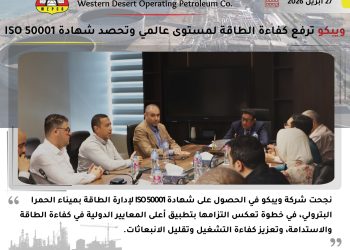 ويبكو ترفع كفاءة الطاقة لمستوى عالمي وتحصد شهادة ISO 50001