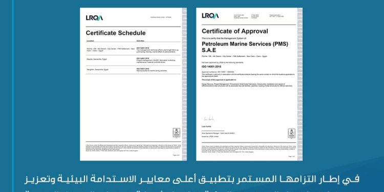 خدمات البترول البحرية PMS تجدد شهادة ISO 14001 وتعزز ريادتها في الاستدامة البيئية