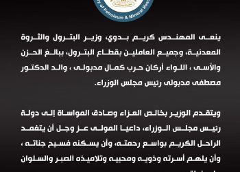 وزير البترول ينعى رئيس الوزراء في وفاة والده