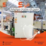 شركة أس أي للصناعات الكهربائية