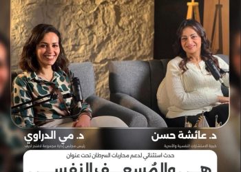 انطلاق مبادرة “Lavander Wellness Circle” لدعم الصحة النفسية للمرأة