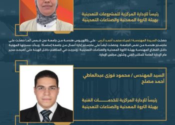 وزير البترول والثروة المعدنية يُسند إلى الكفاءات الشابة مسؤولية إدارات مركزية بهيئة الثروة المعدنية والصناعات التعدينية