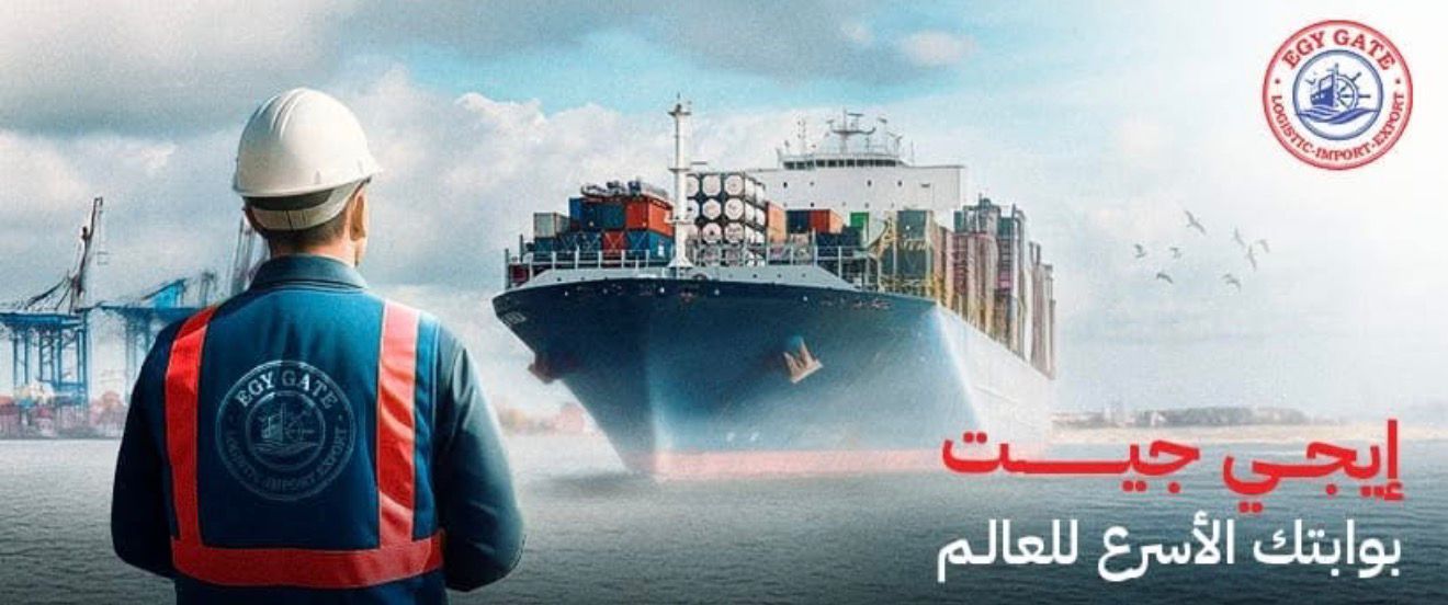 شركة Egy Gate للتصدير والشحن والنقل
