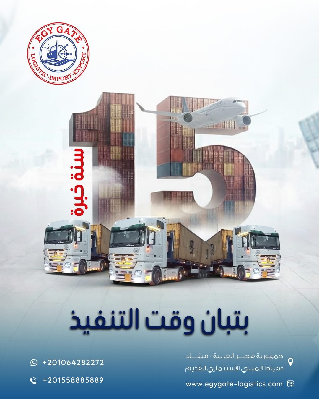 شركة Egy Gate للتصدير والشحن والنقل