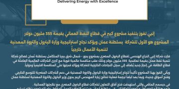 إنبي تفوز بتنفيذ مشروع كبير في قطاع النفط العماني بقيمة 355 مليون دولار