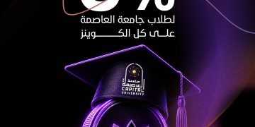 لافندريتا تمنح طلاب الحاضنة التكنولوجية Biocluster بجامعة العاصمة خصومات لدعم مشروعاتهم الناشئة